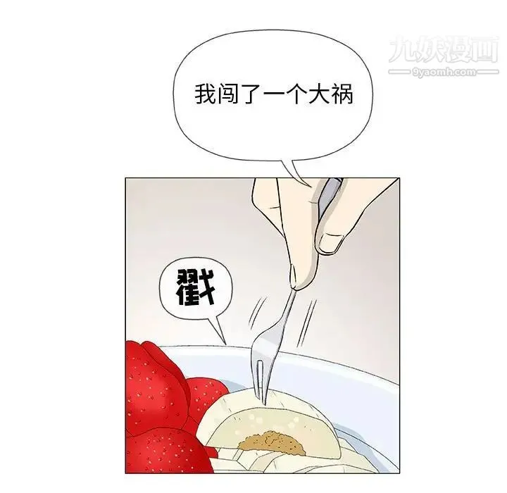 奇趣新人 第41话 第13页