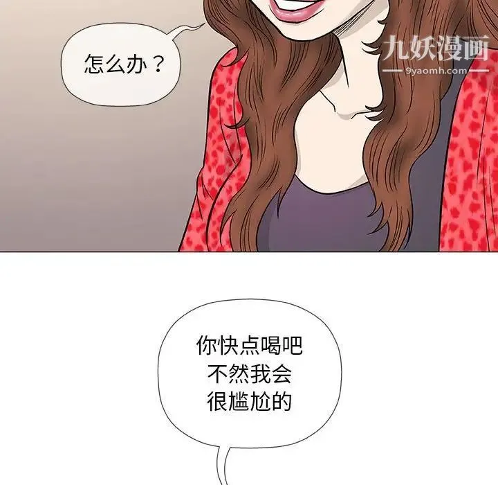 奇趣新人 第41话 第110页