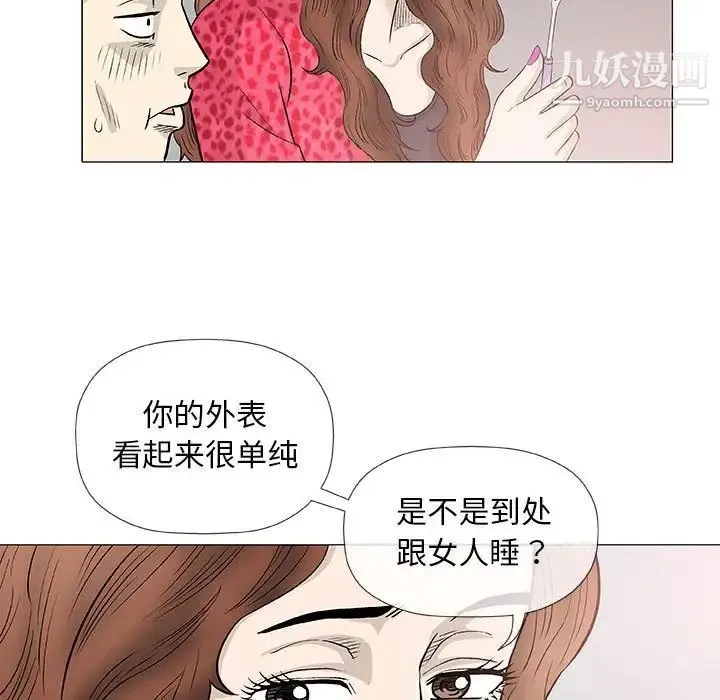 奇趣新人 第41话 第17页