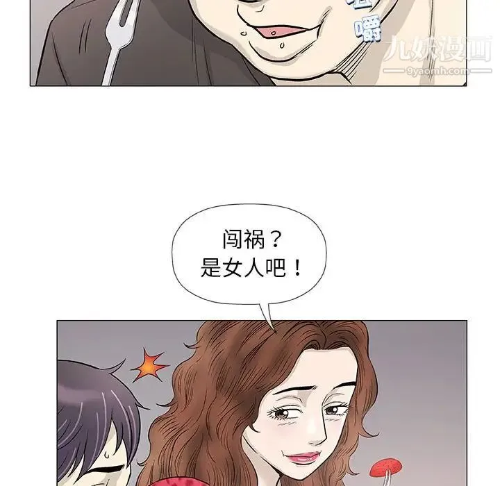 奇趣新人 第41话 第16页