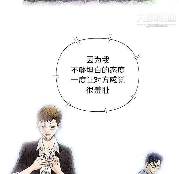 奇趣新人 第41话 第59页