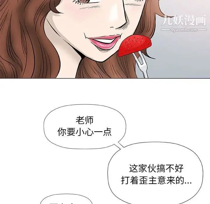 奇趣新人 第41话 第18页