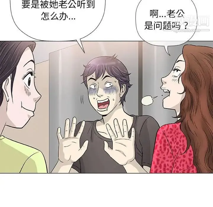 奇趣新人 第41话 第20页