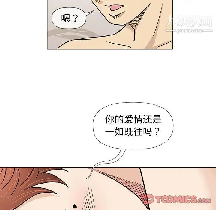 奇趣新人 第41话 第51页