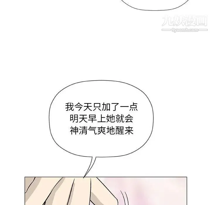 奇趣新人 第41话 第92页
