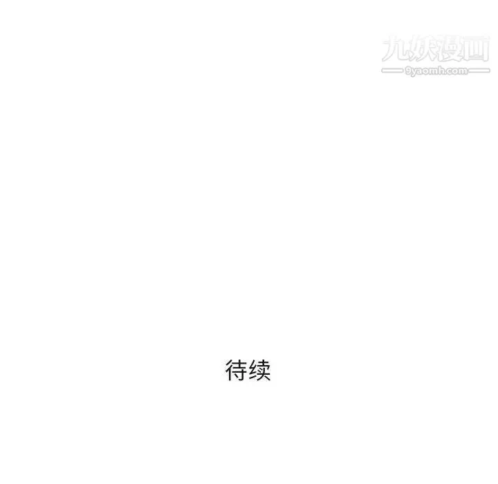 奇趣新人 第41话 第134页