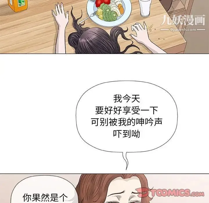 奇趣新人 第41话 第99页