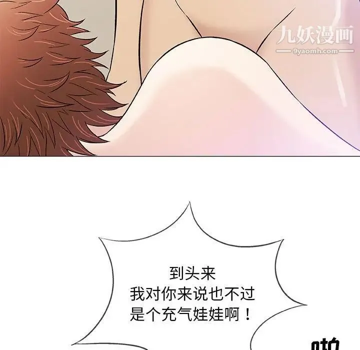 奇趣新人 第41话 第74页