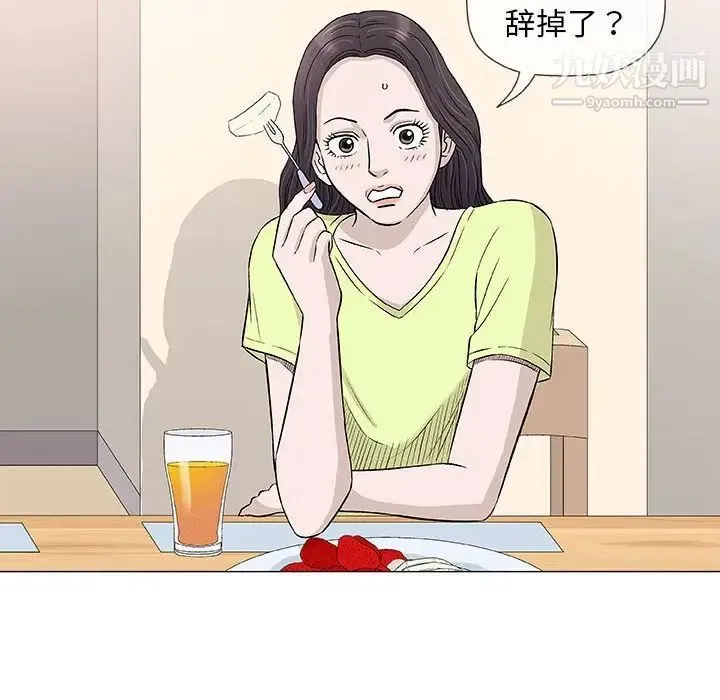 奇趣新人 第41话 第12页