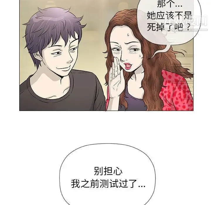 奇趣新人 第41话 第90页
