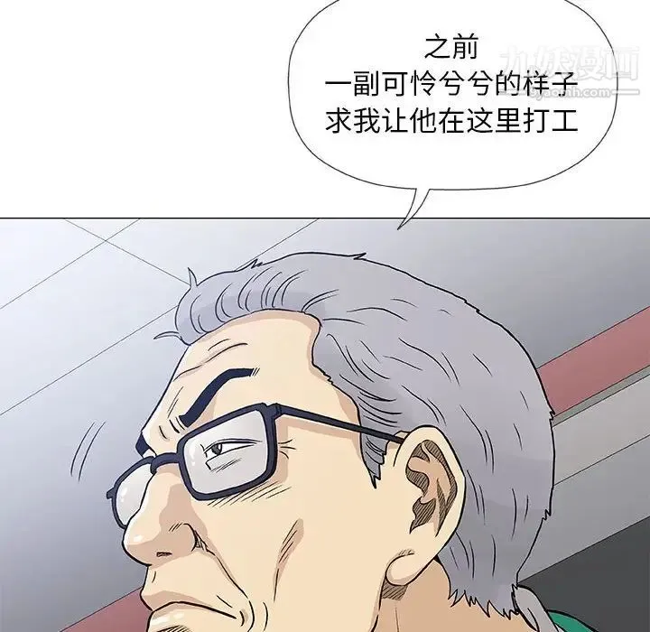 奇趣新人 第41话 第8页