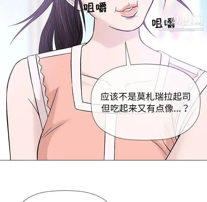 奇趣新人 第24话 第107页