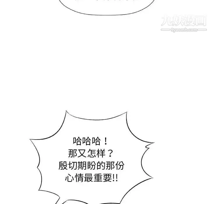奇趣新人 第24话 第115页