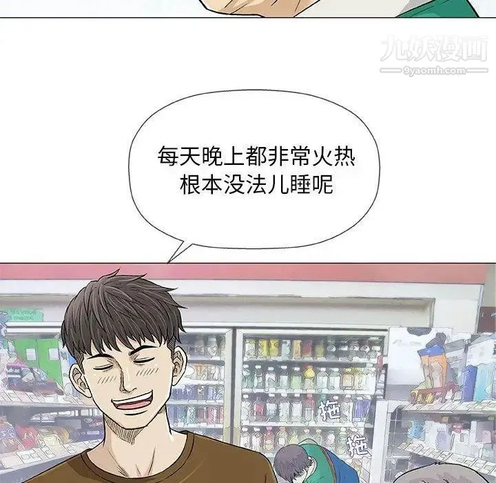 奇趣新人 第24话 第59页