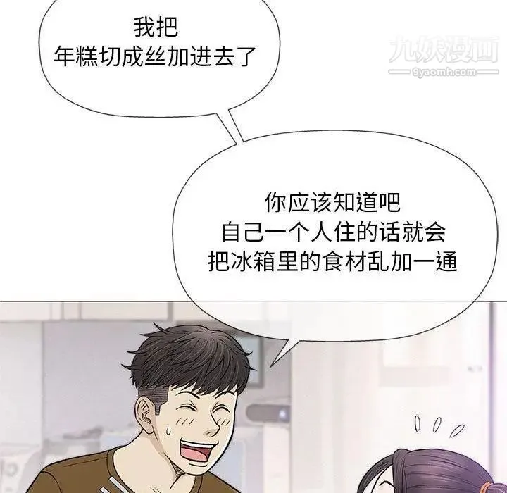 奇趣新人 第24话 第108页