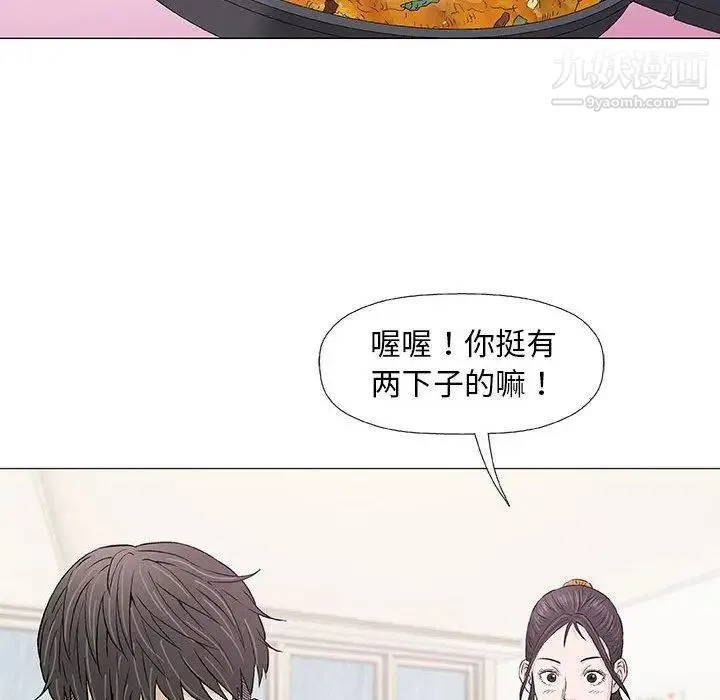 奇趣新人 第24话 第97页