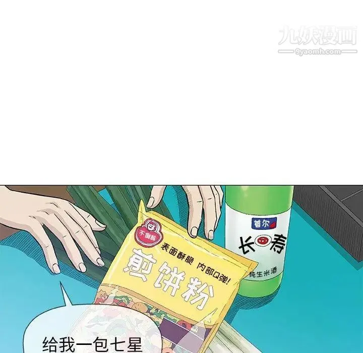 奇趣新人 第24话 第54页