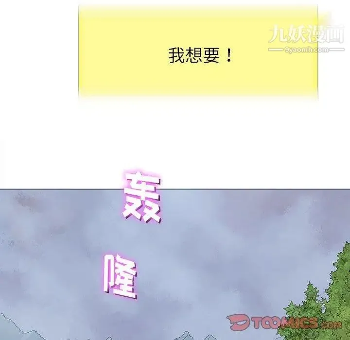 奇趣新人 第24话 第15页