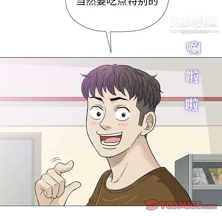 奇趣新人 第24话 第57页