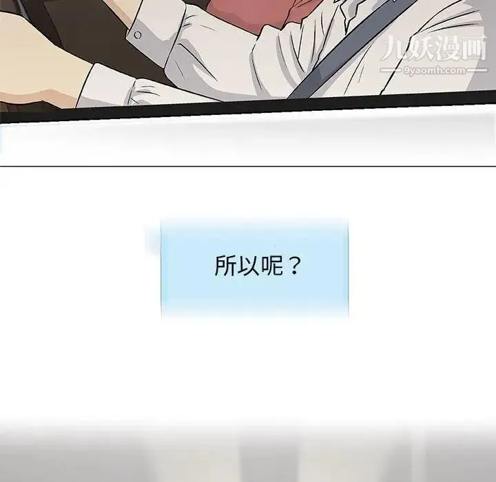奇趣新人 第24话 第12页