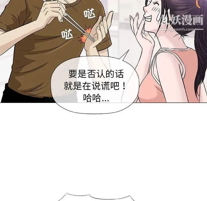 奇趣新人 第24话 第109页
