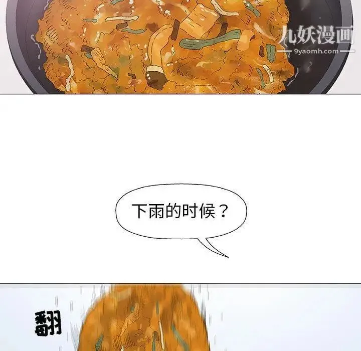 奇趣新人 第24话 第94页