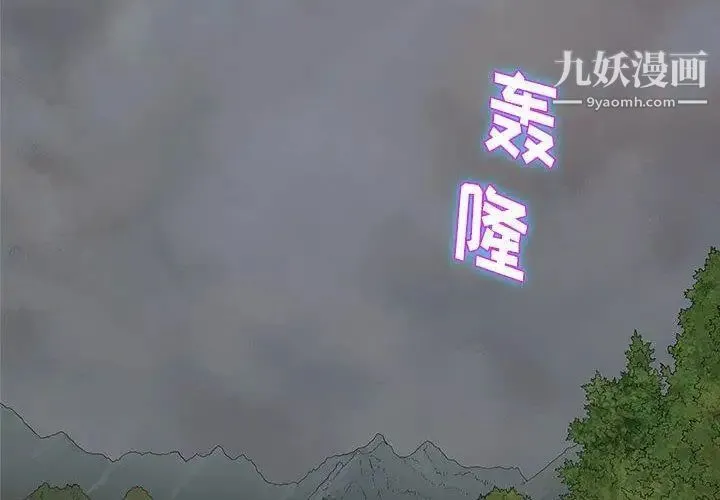奇趣新人 第24话 第4页