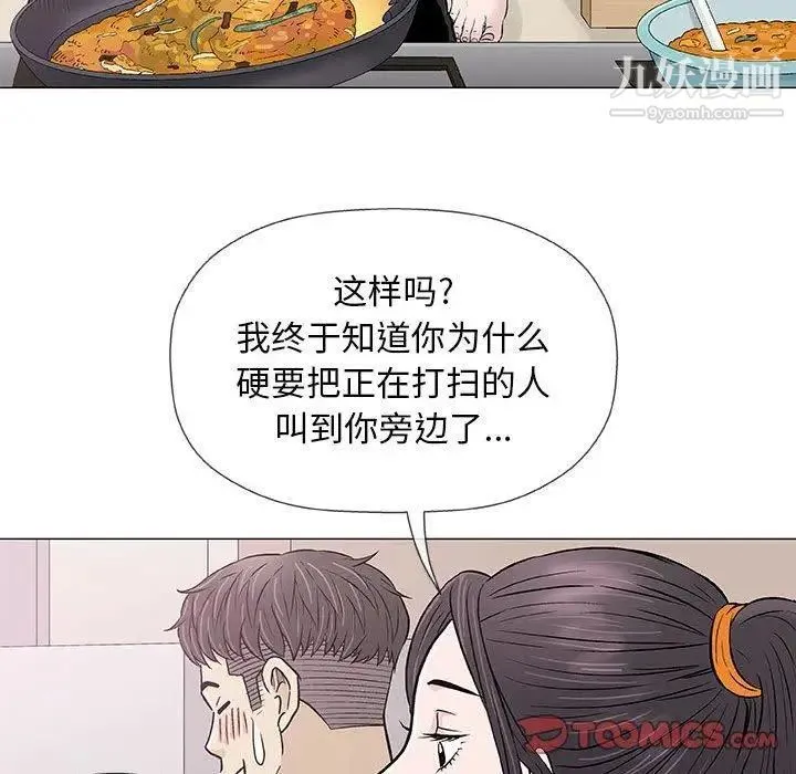 奇趣新人 第24话 第99页