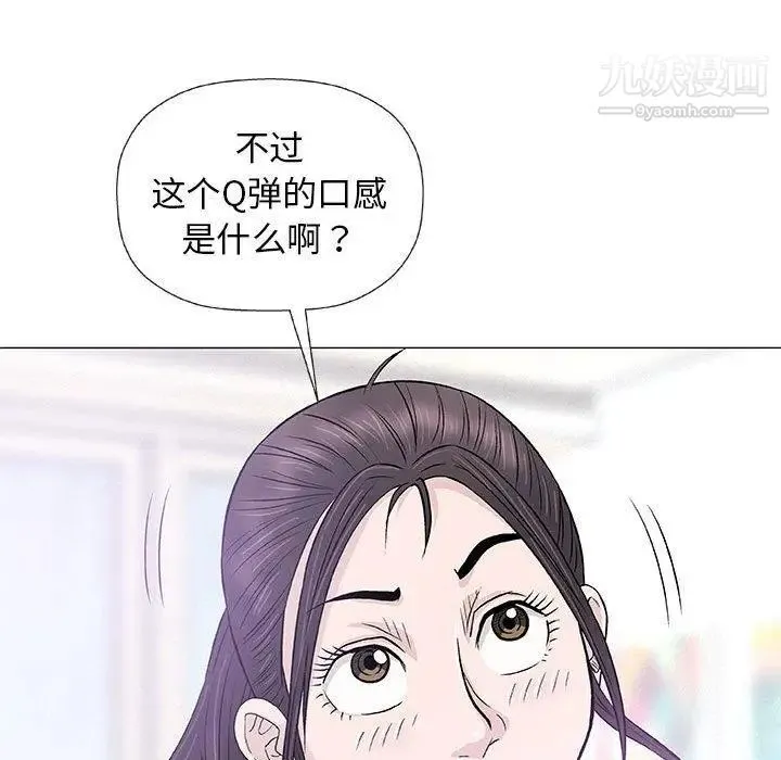 奇趣新人 第24话 第106页