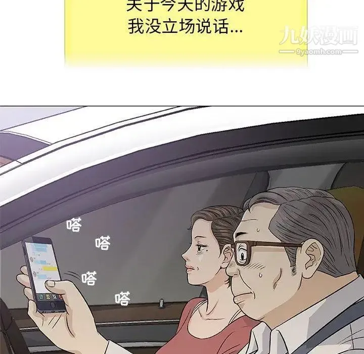 奇趣新人 第24话 第11页