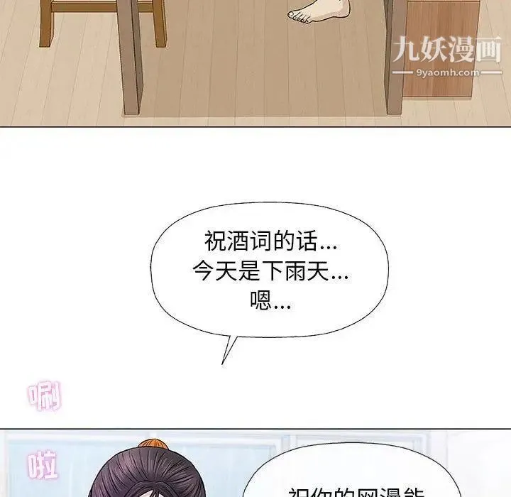 奇趣新人 第24话 第113页