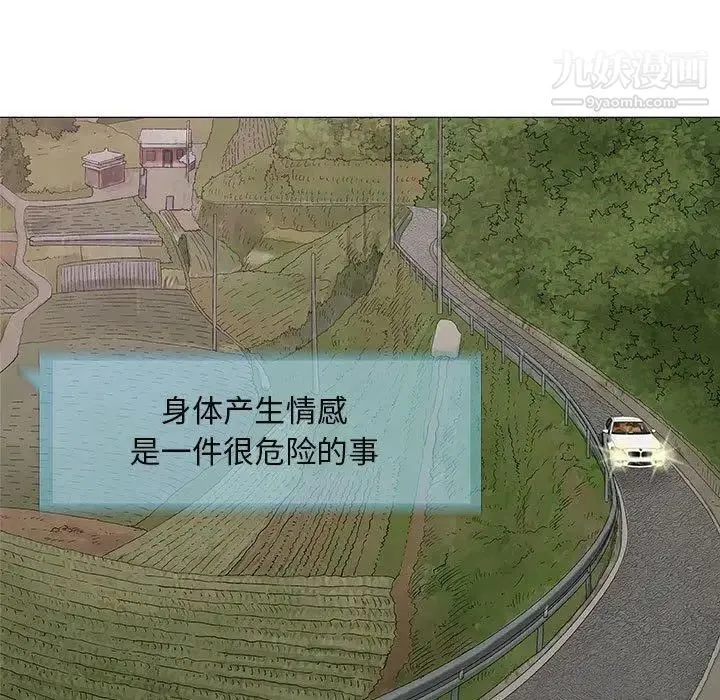 奇趣新人 第24话 第7页