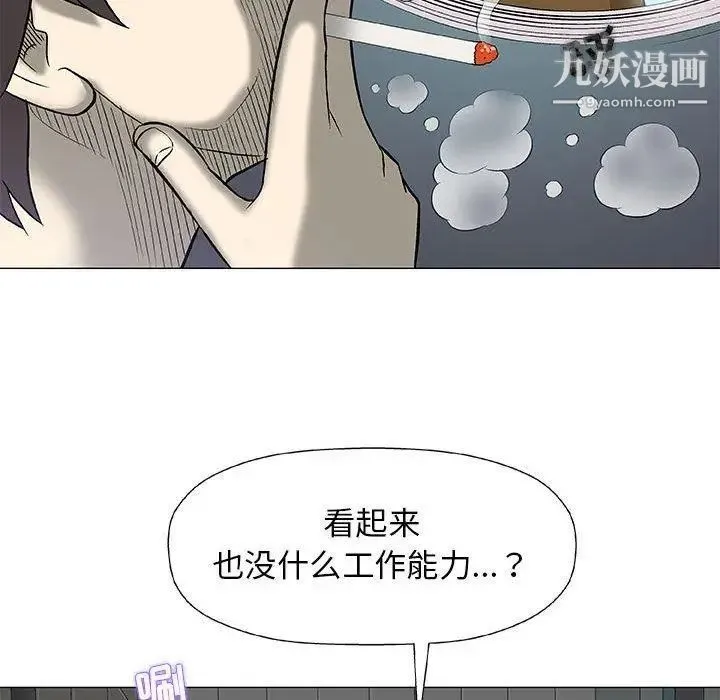 奇趣新人 第24话 第80页