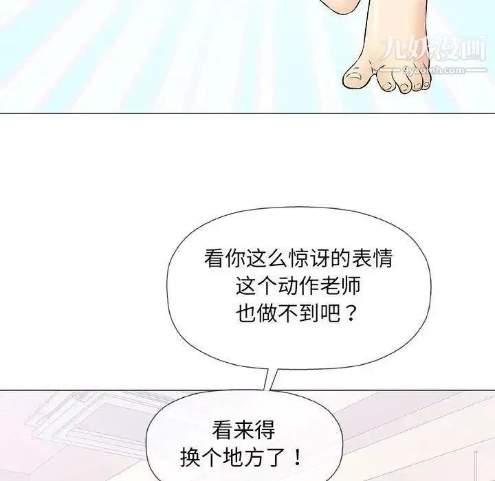 奇趣新人 第22话 第105页