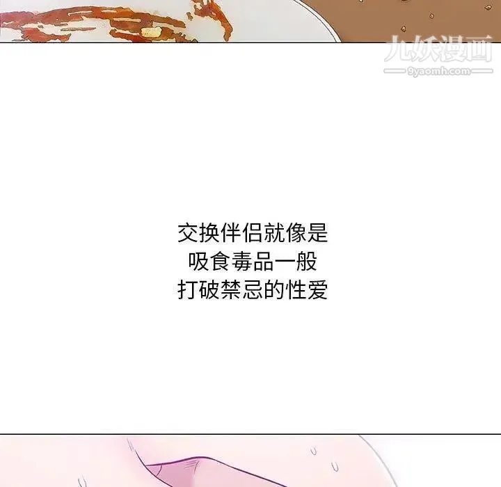 奇趣新人 第22话 第80页