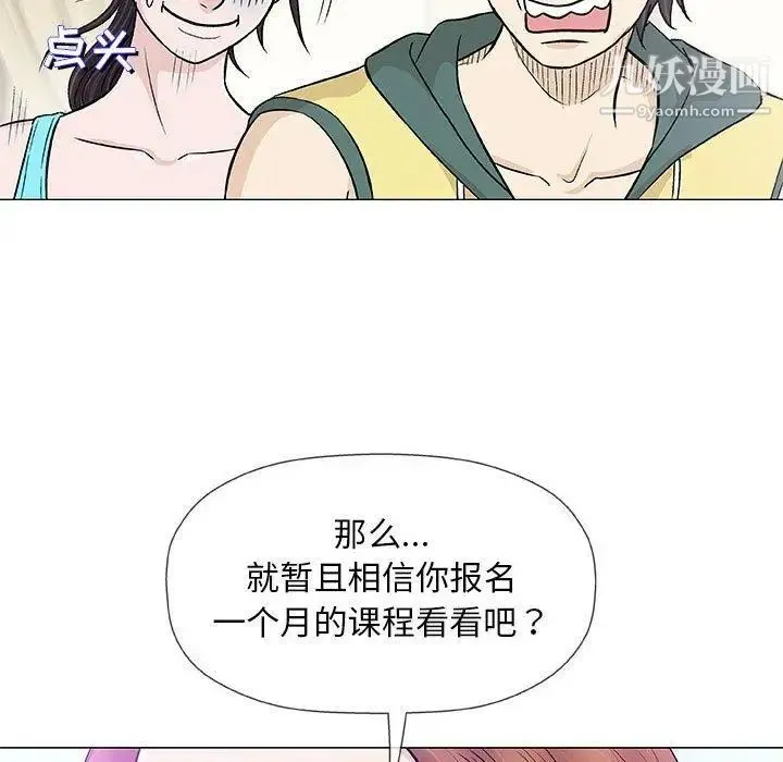 奇趣新人 第22话 第108页