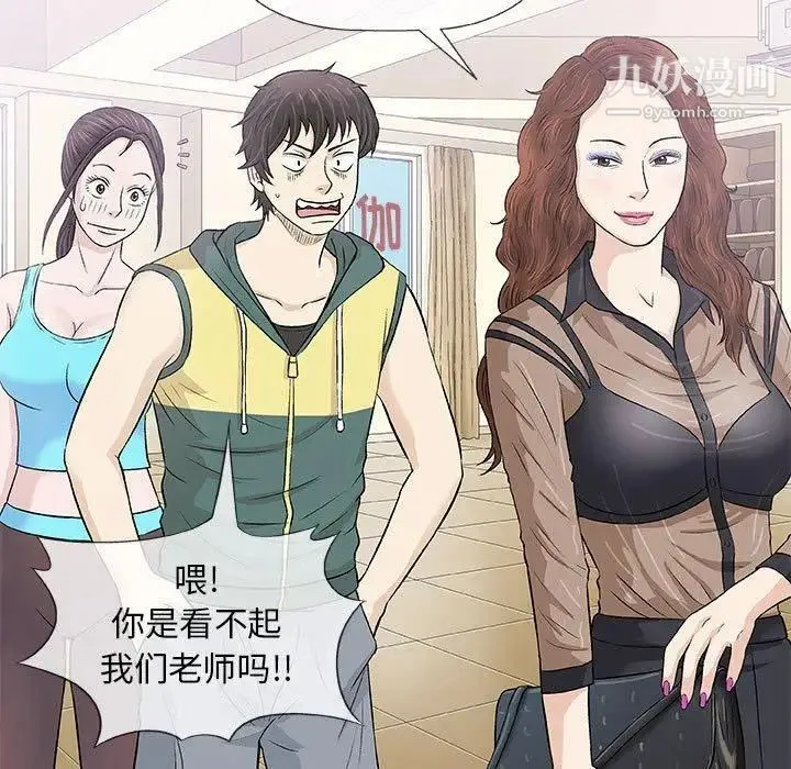 奇趣新人 第22话 第106页
