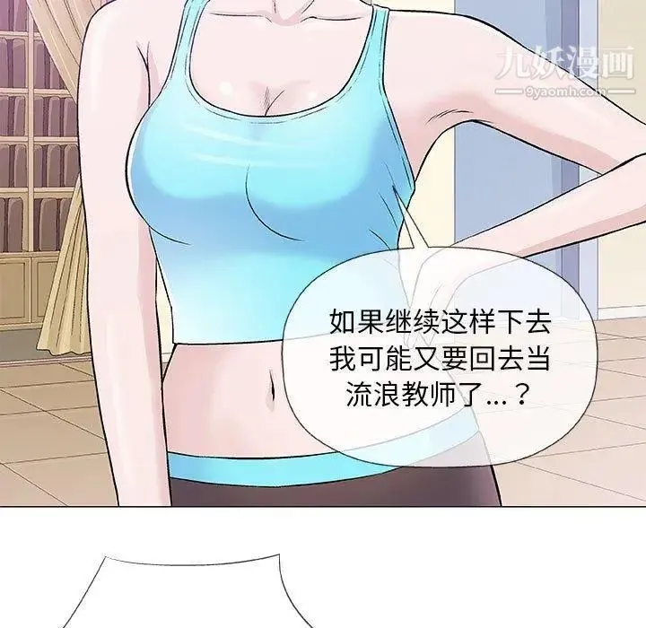 奇趣新人 第22话 第61页
