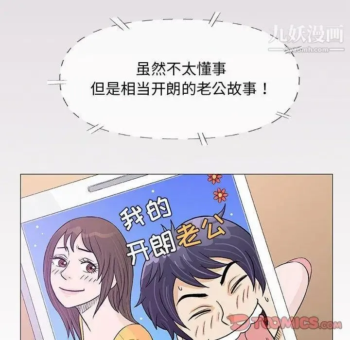 奇趣新人 第22话 第12页