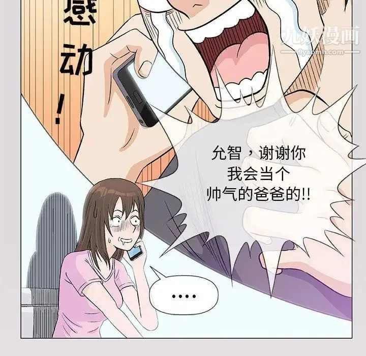 奇趣新人 第22话 第11页