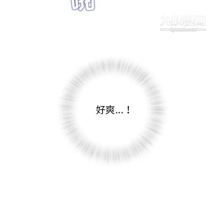 奇趣新人 第22话 第141页