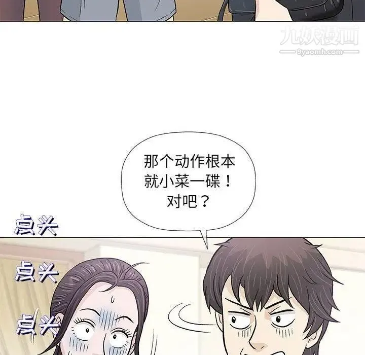 奇趣新人 第22话 第107页