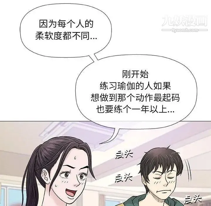 奇趣新人 第22话 第110页