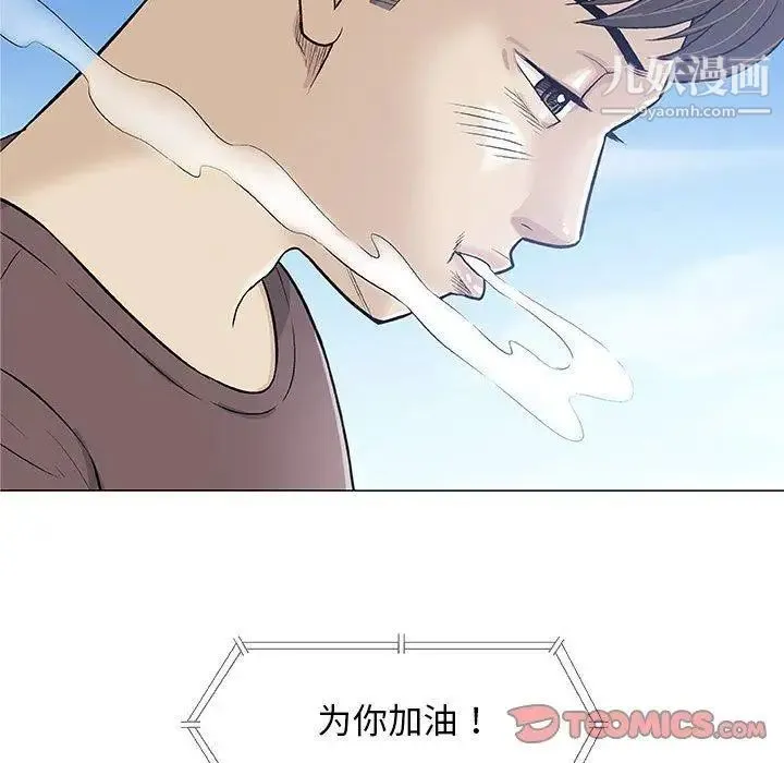 奇趣新人 第22话 第30页