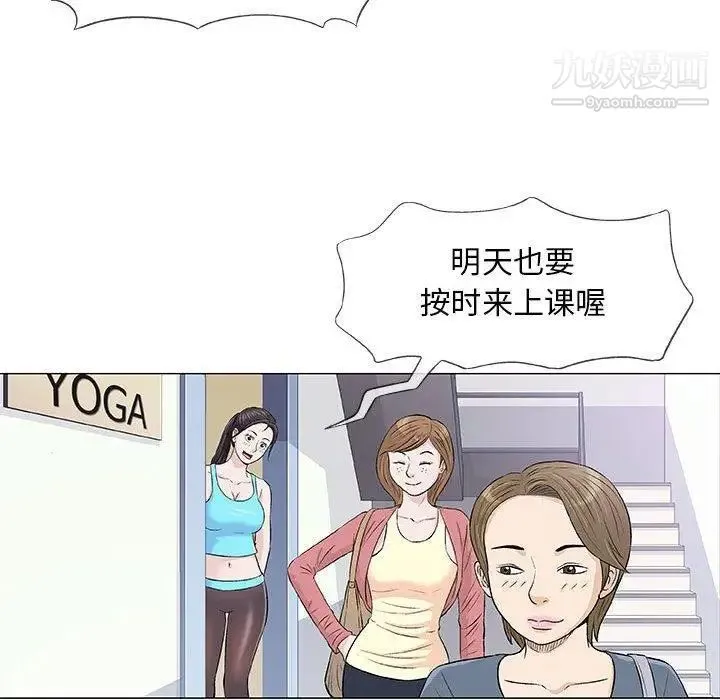 奇趣新人 第22话 第52页