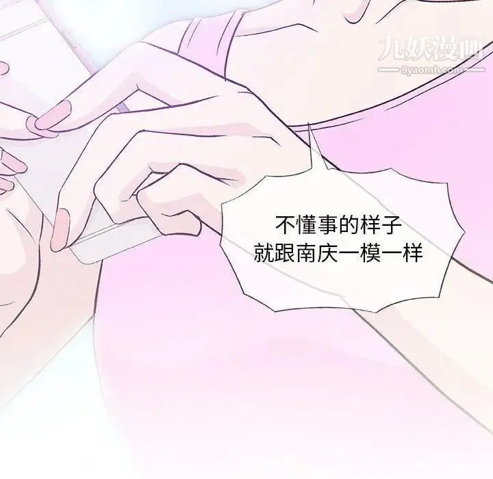 奇趣新人 第22话 第16页