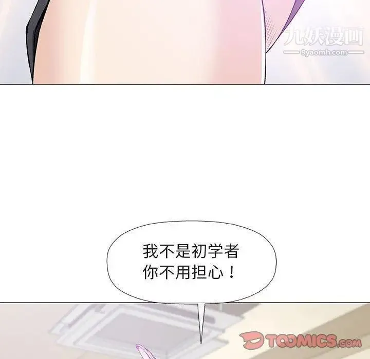 奇趣新人 第22话 第120页