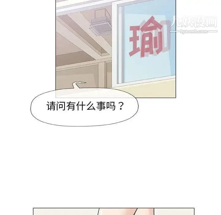 奇趣新人 第22话 第97页
