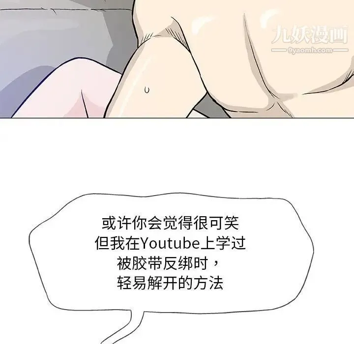 奇趣新人 第46话 第74页