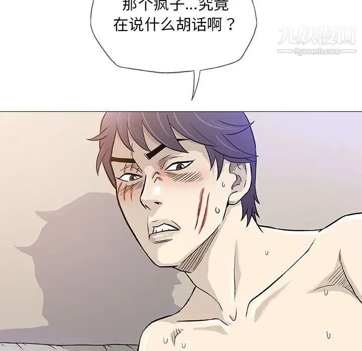 奇趣新人 第46话 第73页